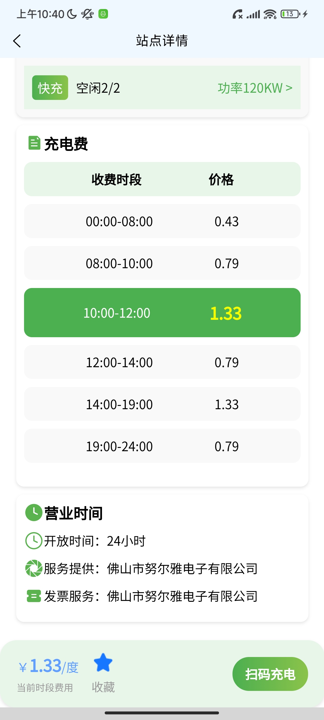 动态电价功能截图