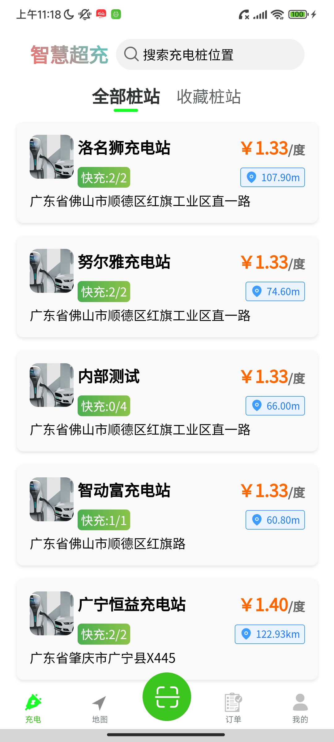 智慧超充APP充电站列表界面