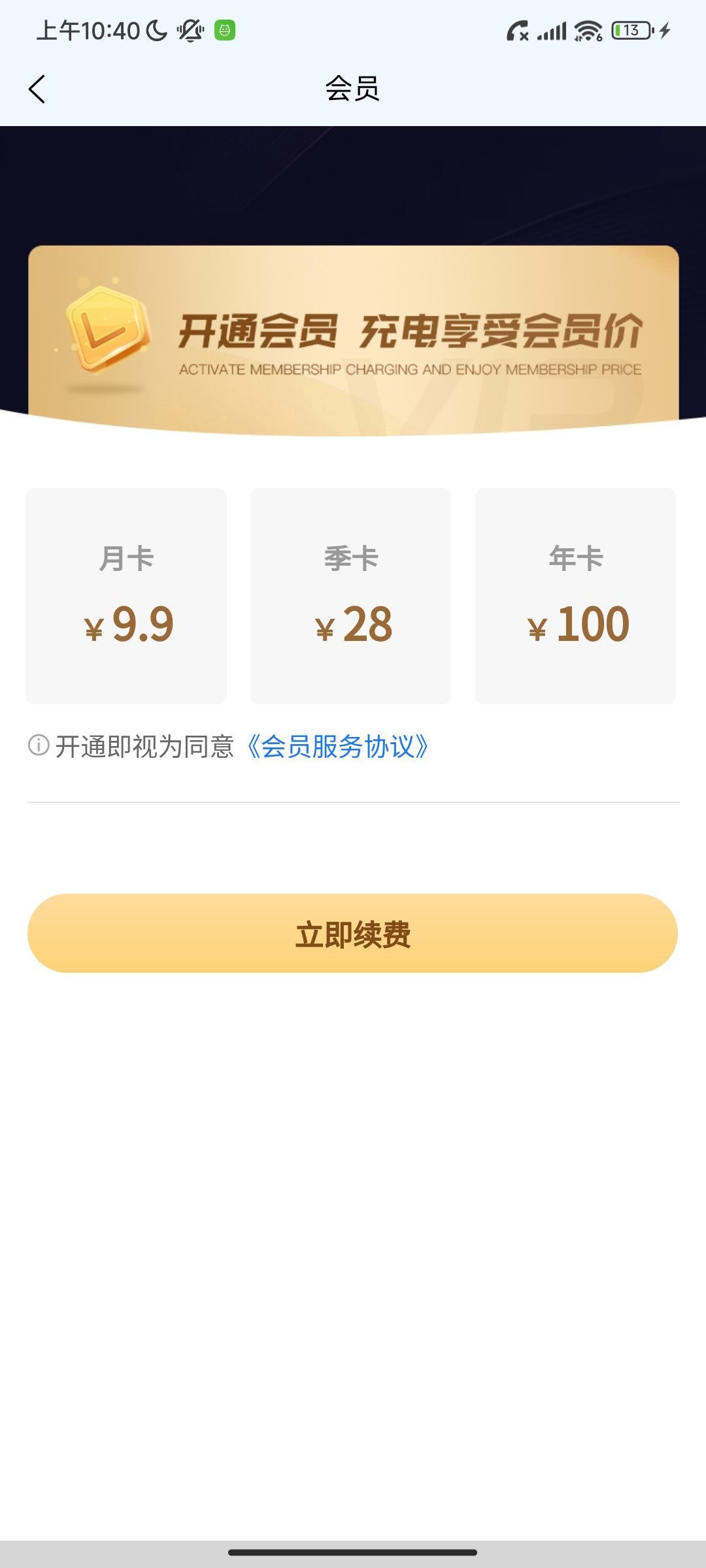 会员中心截图