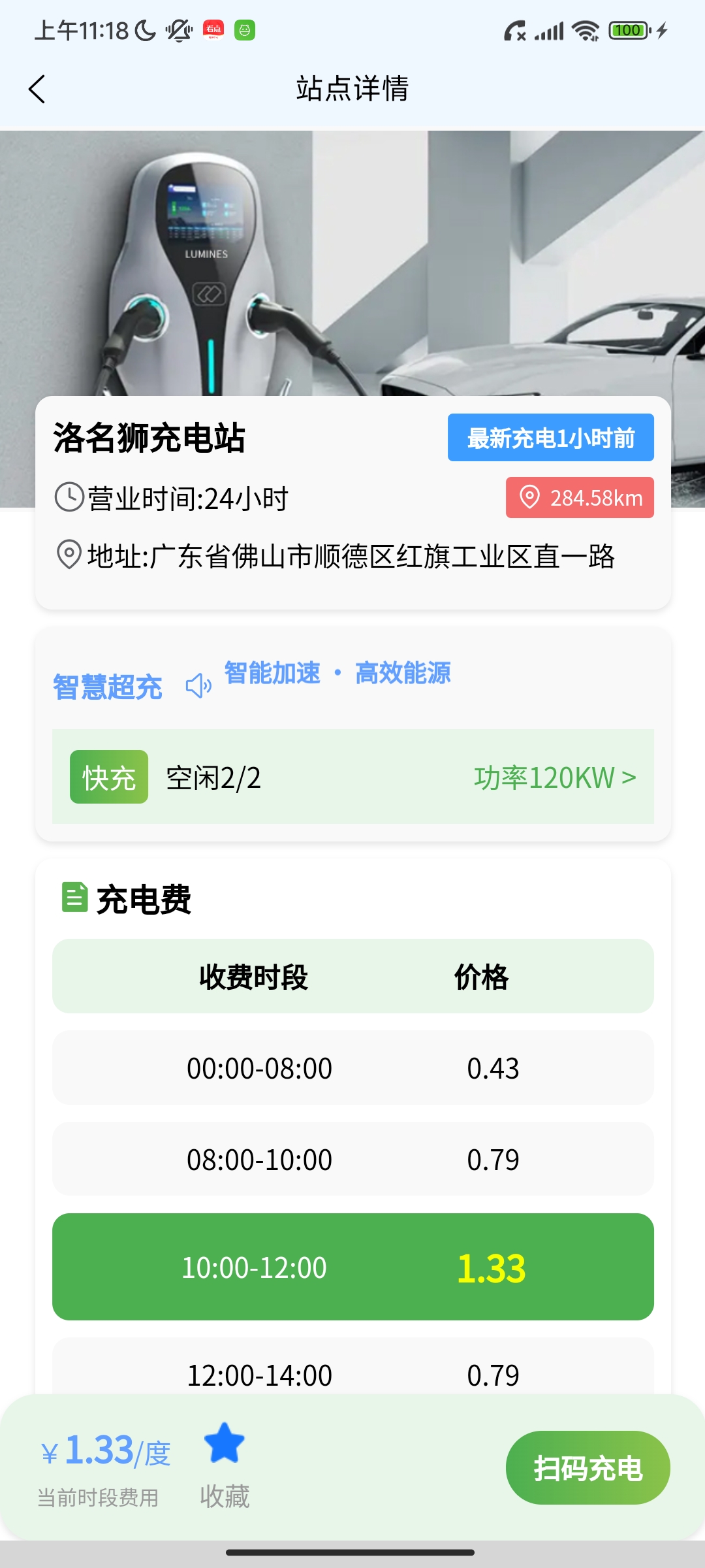 智慧超充APP充电站详情界面
